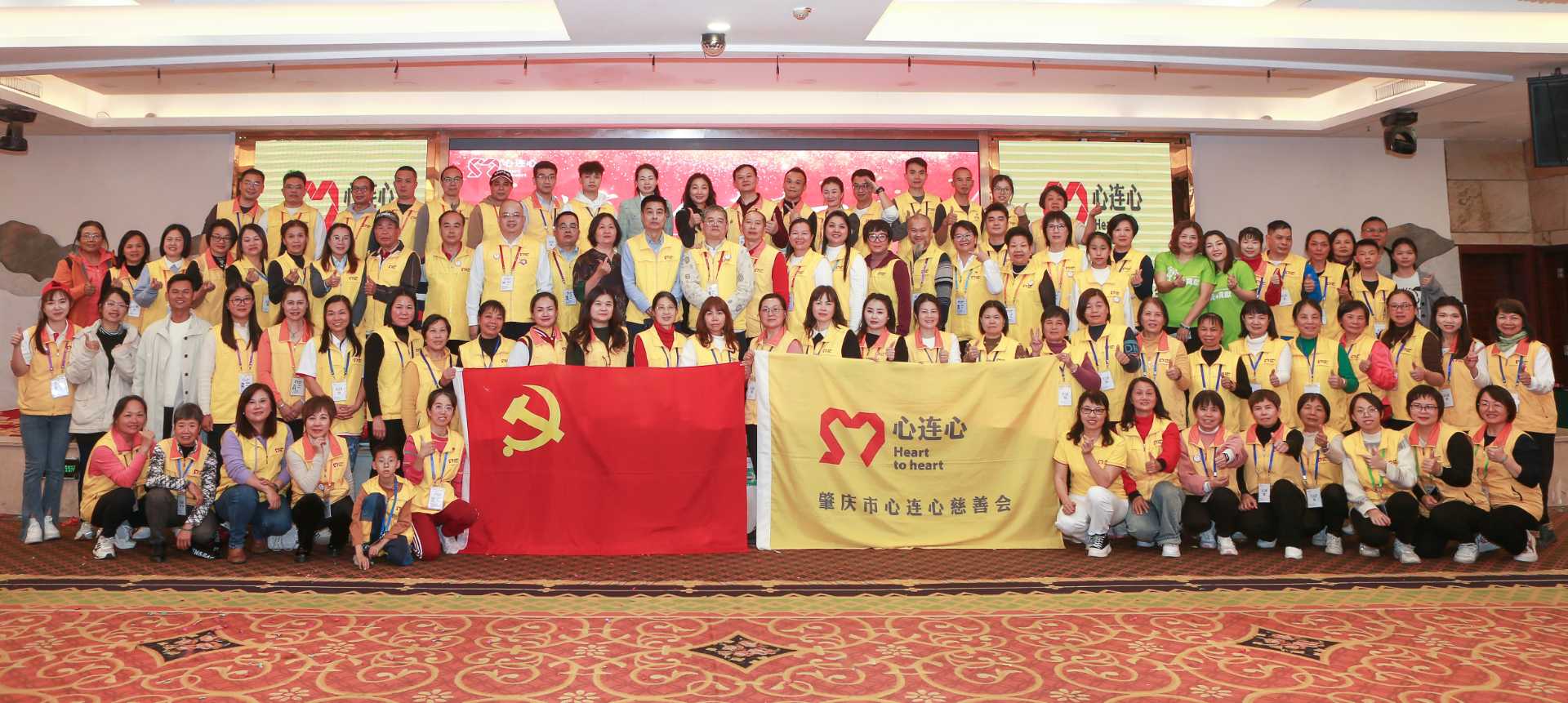 肇庆心连心“让有心人走在一起”2024年会